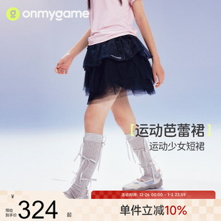新款 女童裙子儿童半身裙千禧学院风夏季 运动芭蕾裙 onmygame
