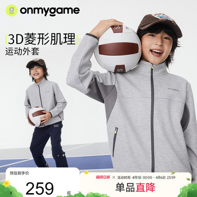 onmygame儿童运动外套针织立领