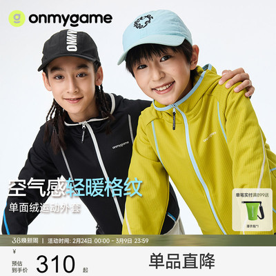 onmygame【空气感轻暖格纹】儿童外套秋冬新款户外防风连帽外衣
