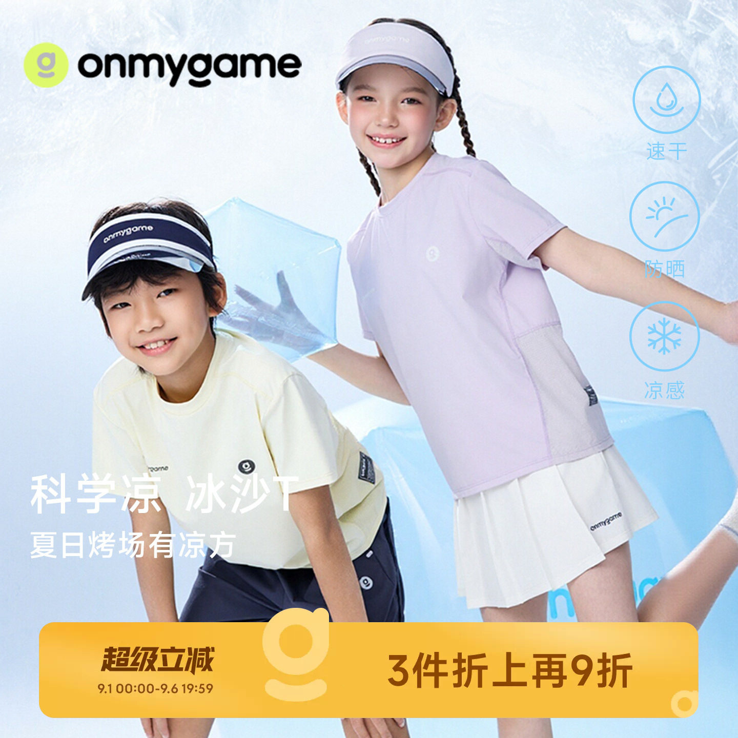 onmygame儿童短袖T恤防晒凉感图片