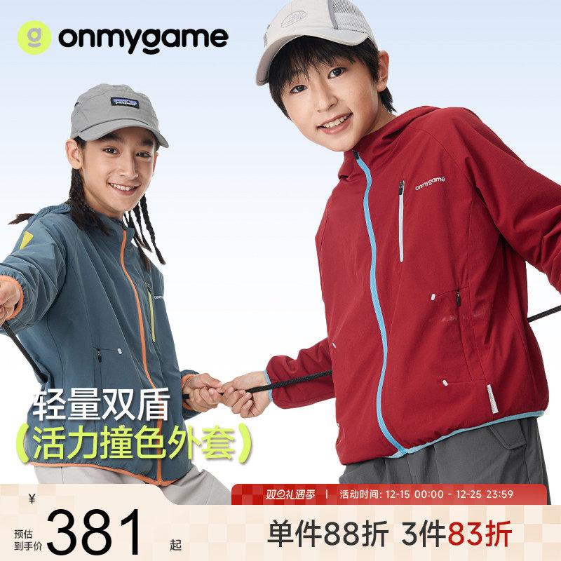 onmygame【轻量双盾】儿童外套男女童户外轻量防泼水防风衣2025秋