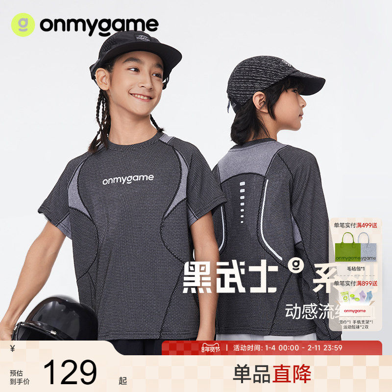 onmygame【黑武士】男童反光T恤2025年新款夏季短袖吸湿速干上衣,童装/婴儿装/亲子装,T恤,淘宝优惠券,粉丝福利购,淘宝优惠卷