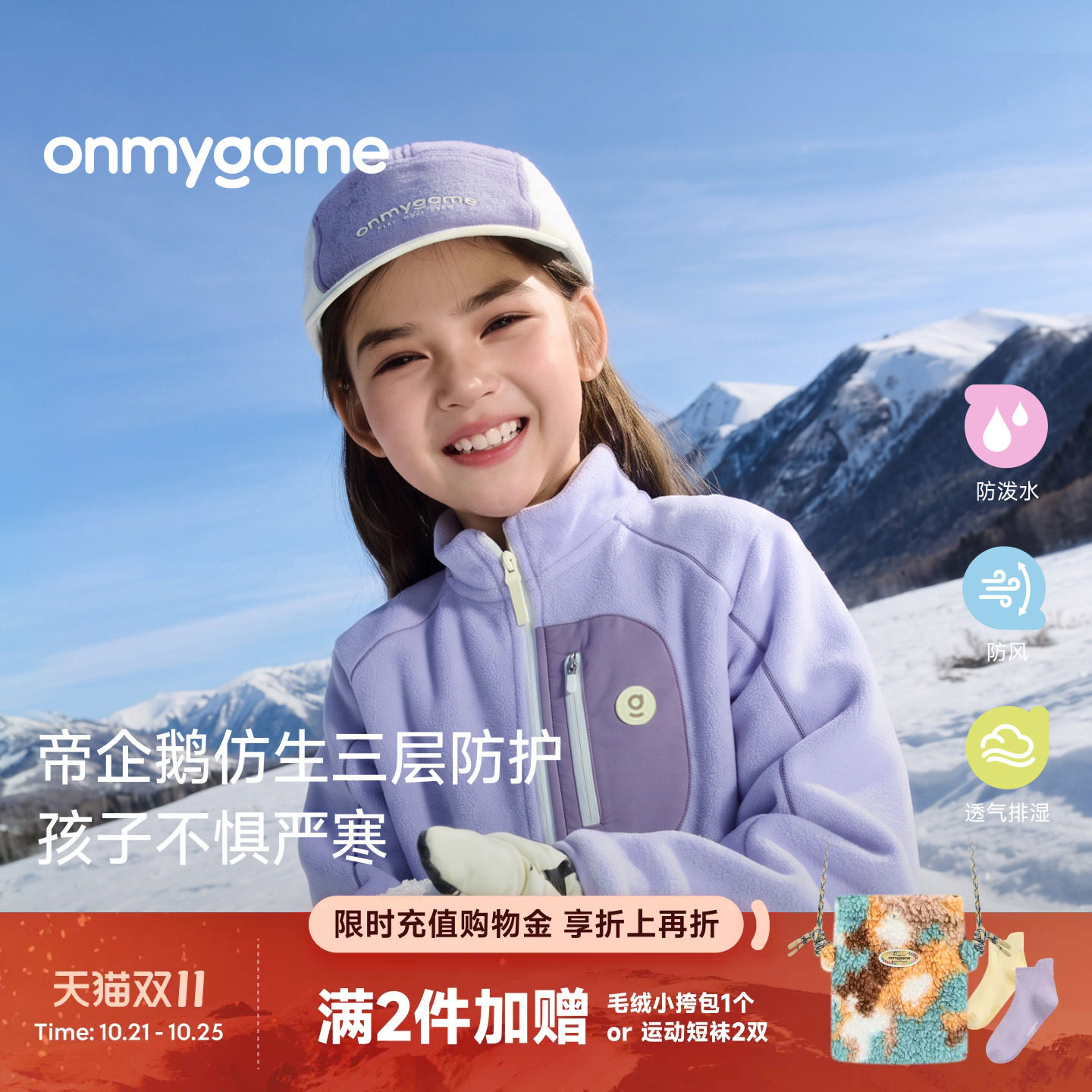 onmygame帝企鹅防风暖皮衣儿童男女夹克新款轻盈保暖透气防泼水