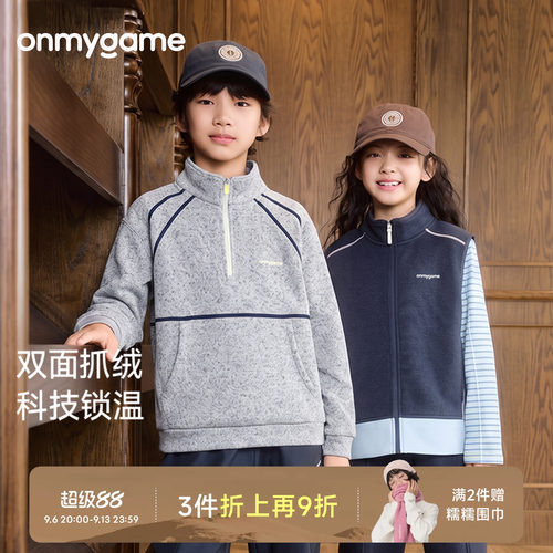 onmygame儿童运动卫衣外套抗静电