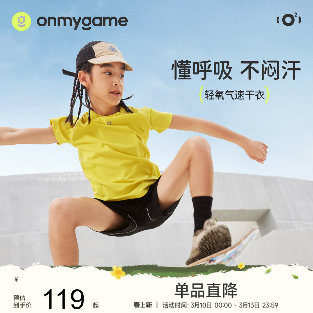 onmygame儿童t恤夏季轻薄男女童短袖吸湿速干运动上衣新款