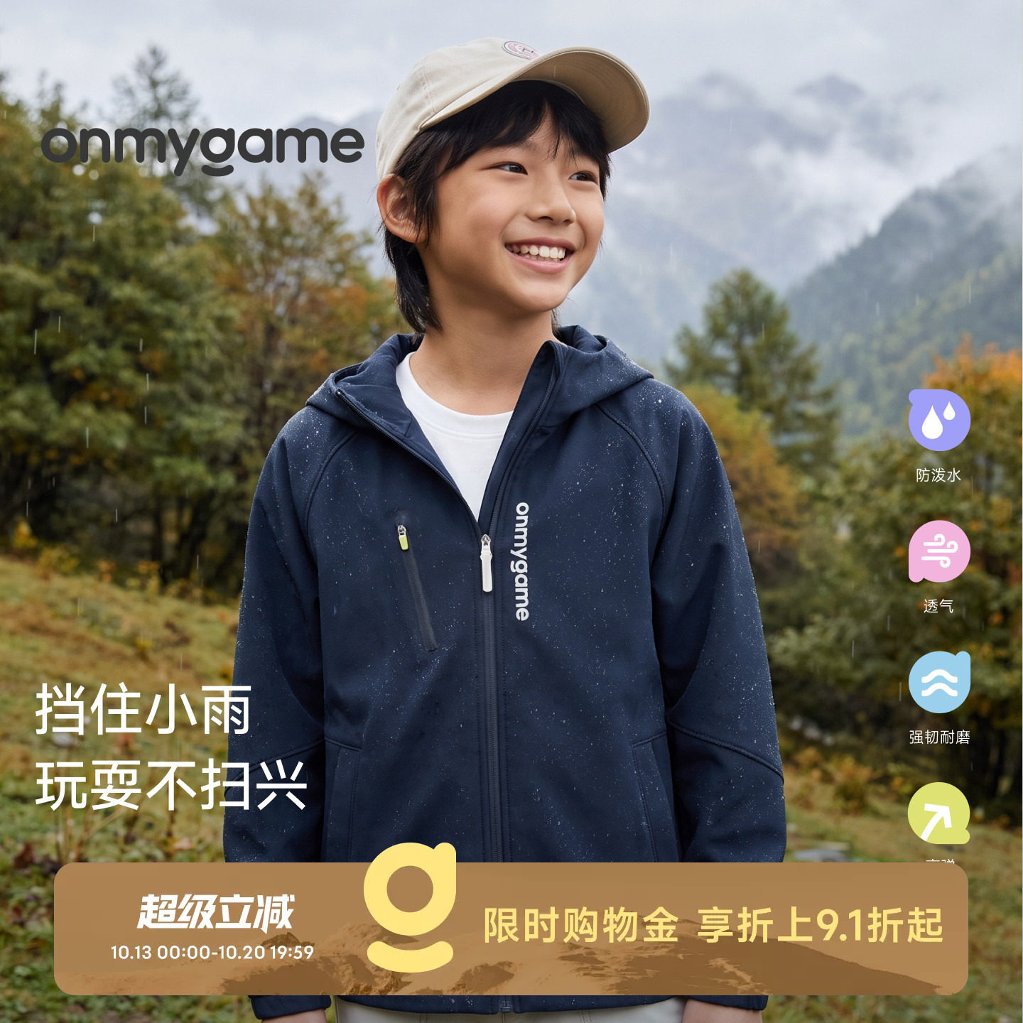 彩壳外套onmygame儿童防泼水户外连帽上衣学院球会防晒秋季童装款