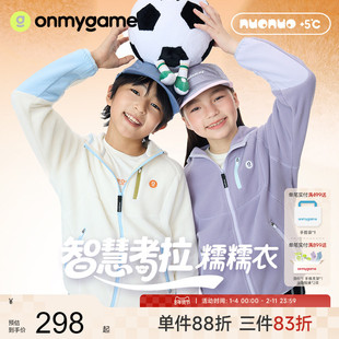 onmygame【糯糯】儿童连帽外套秋冬百搭男女童保暖软糯考拉绒外套