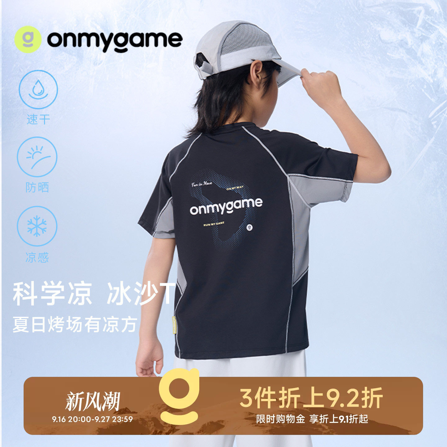 儿童短袖t恤吸湿速干防晒凉感图片