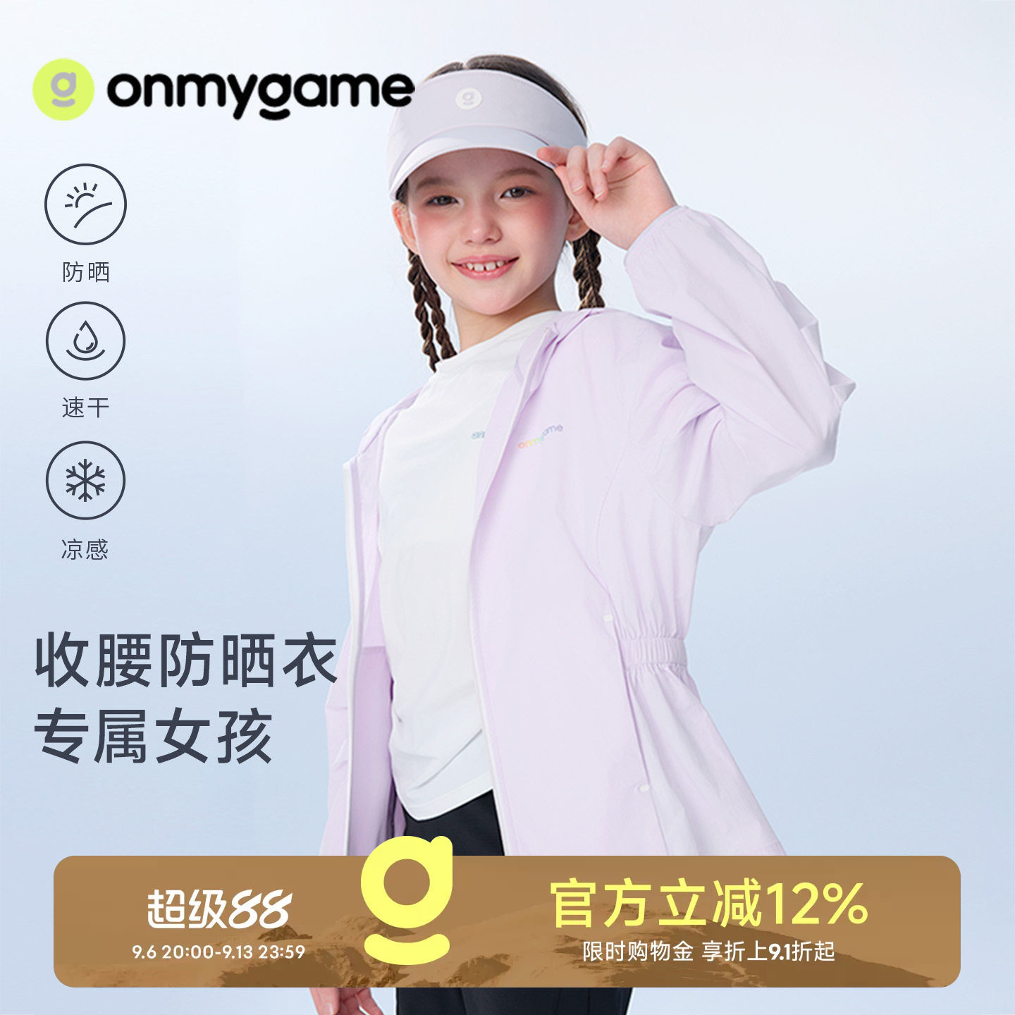 女童防晒衣速干凉感儿童外套图片
