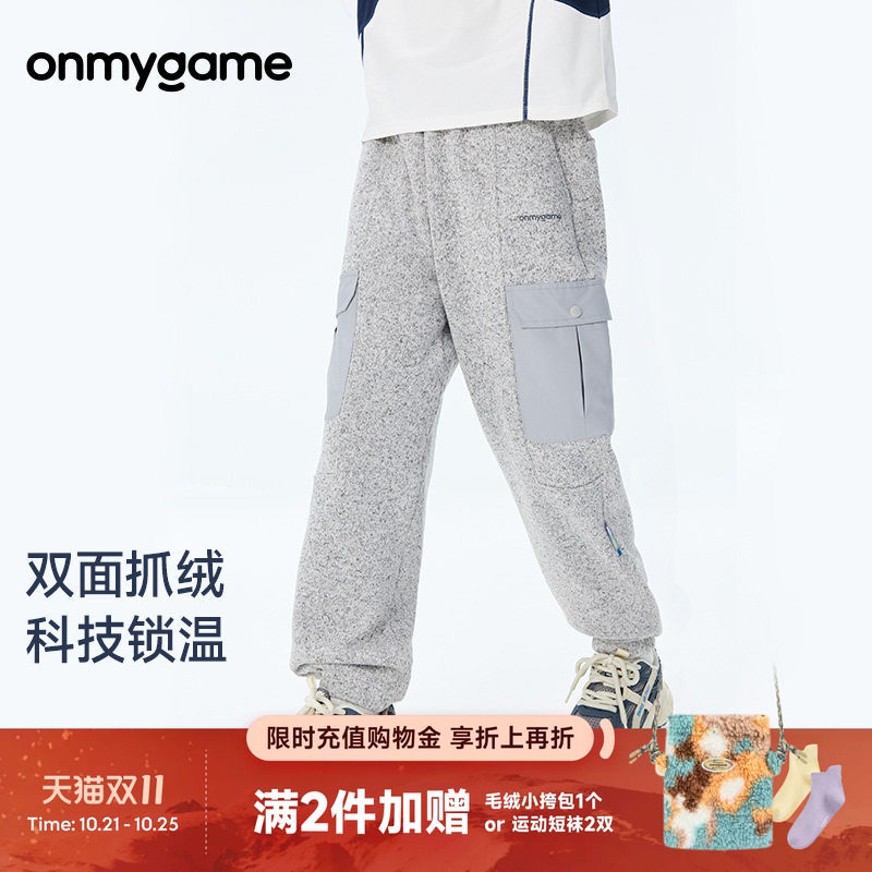 onmygame秋儿童长裤轻盈运动舒适长裤抓绒保暖束脚长裤秋裤子秋季