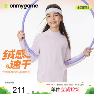 onmygame 女童t恤圆领宽松打底衫 2025秋新款 保暖t 绒感速干衣