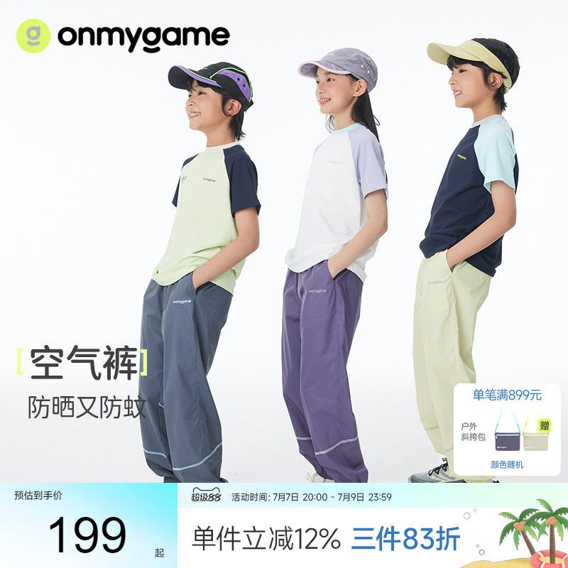 onmygame儿童速干裤防蚊裤透气
