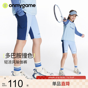 运动款 onmygame女童鲨鱼裤 新款 防紫外线儿童弹力瑜伽中裤 夏装