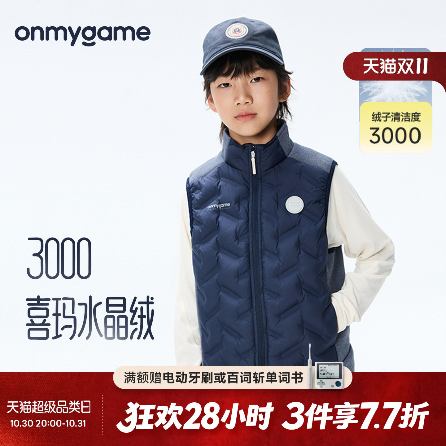 onmygame儿童羽绒马甲运动格纹无氟防泼水童装外套冬季上衣时尚款