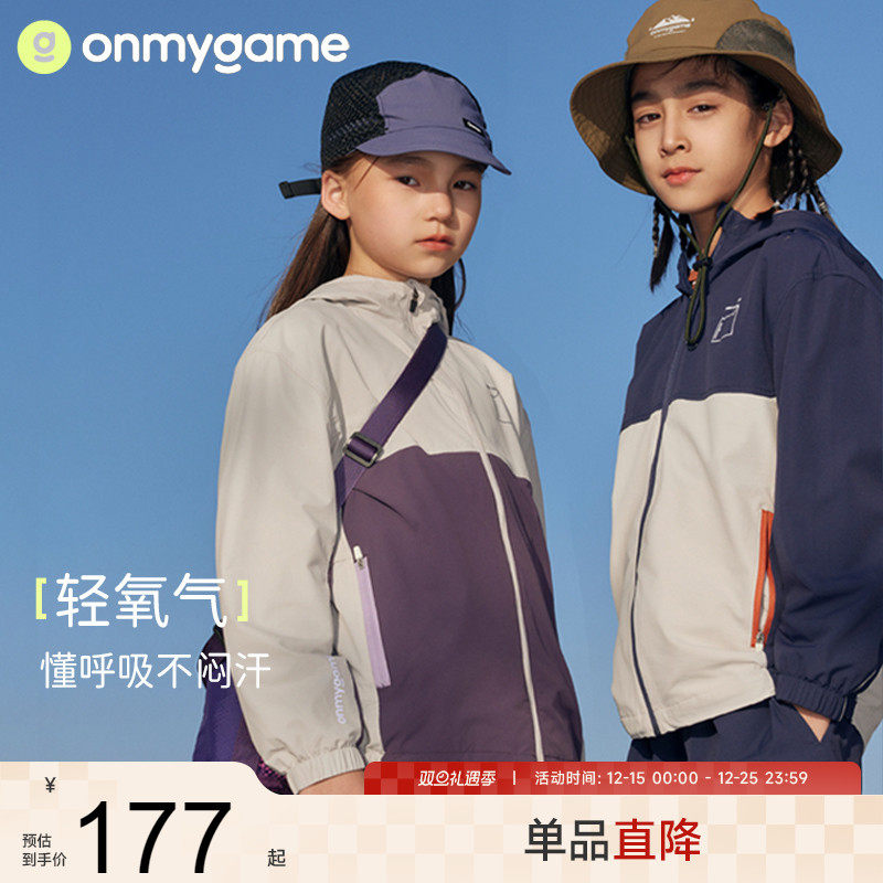 防风防水儿童冲锋衣ONMYGAME