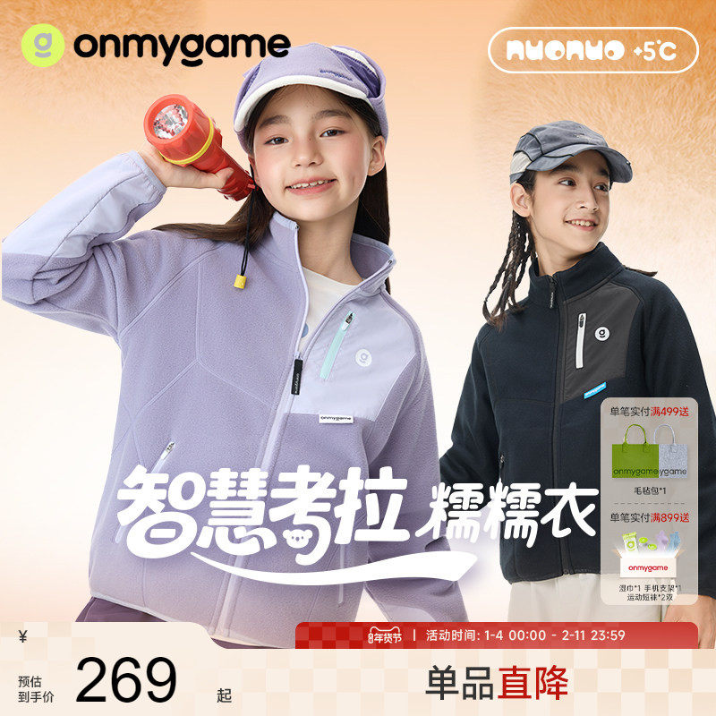 onmygame【糯糯】儿童外套秋冬男女童保暖抗静电软糯考拉绒外套,童装/婴儿装/亲子装,普通外套,淘宝优惠券,粉丝福利购,淘宝优惠卷