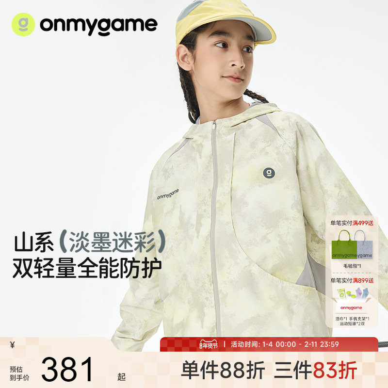 onmygame儿童【彩壳】外套山系防泼水轻绒保暖抗静电迷彩上衣25秋,童装/婴儿装/亲子装,普通外套,淘宝优惠券,粉丝福利购,淘宝优惠卷