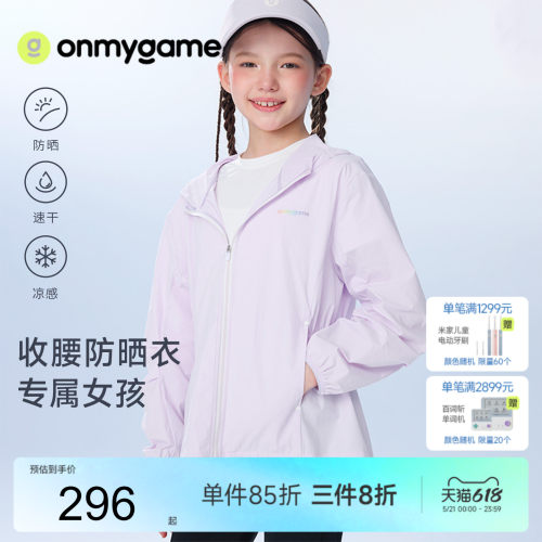 女童防晒衣速干凉感儿童外套