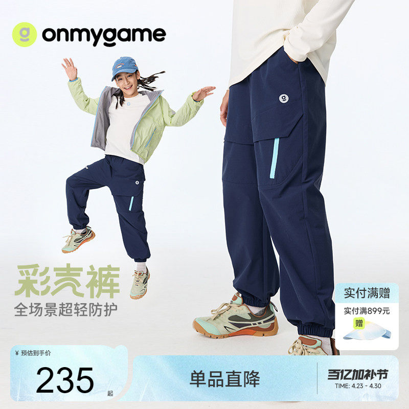 onmygame【彩壳裤 】儿童裤子户外运动裤男女童工装春季长裤春秋