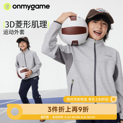 onmygame儿童运动外套针织立领