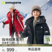 onmygame儿童三防羽绒服男女童保暖防风加厚中长款 运动外套95绒冬