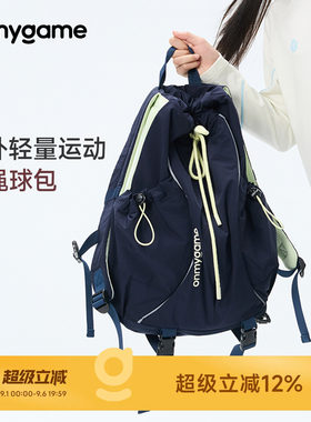 onmygame超轻旅行背包