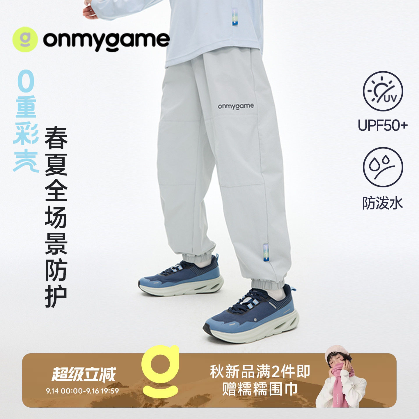 onmygame儿童束脚长裤防泼水图片