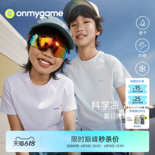 onmygame26夏新品【科学凉冰沙T】儿童凉感速干短袖t恤男女童上衣
