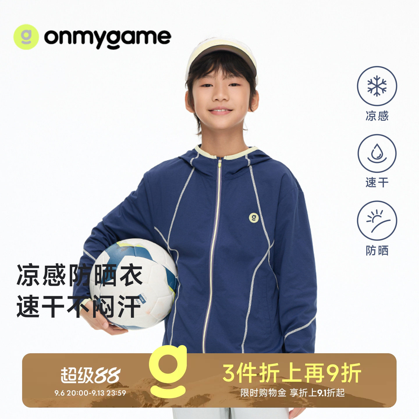 onmygame儿童速干运动外套抗菌图片