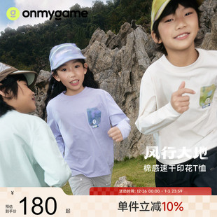 男女童长袖 风行大地 onmygame t恤儿童速干打底衫 26春新品