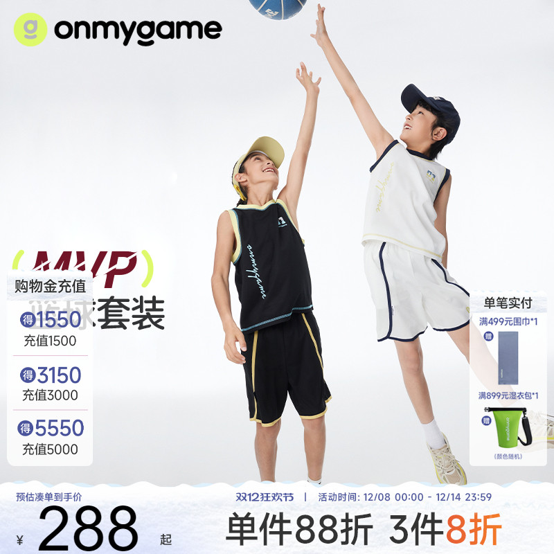 onmygame【MVP】男童篮球背心短裤套装透气儿童运动2025夏季新款