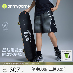 onmygame【黑武士】儿童运动短裤防泼水男童机能风裤子