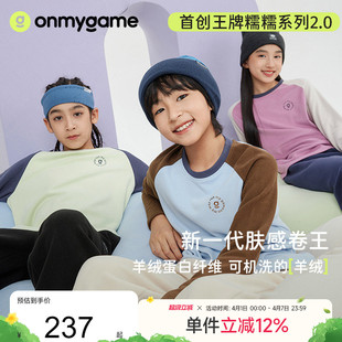 女童春款 onmygame 男童打底衫 T恤2025春秋新款 糯糯衣 儿童长袖