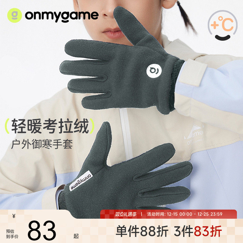 onmygame儿童手套加绒保暖冬季