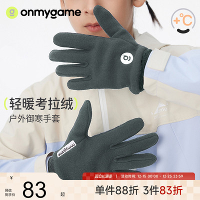 onmygame儿童手套加绒保暖冬季