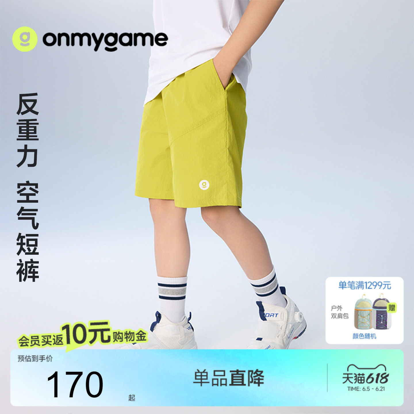 onmygame【城市运动】男童运动短裤凉感高弹儿童五分裤26夏季新款