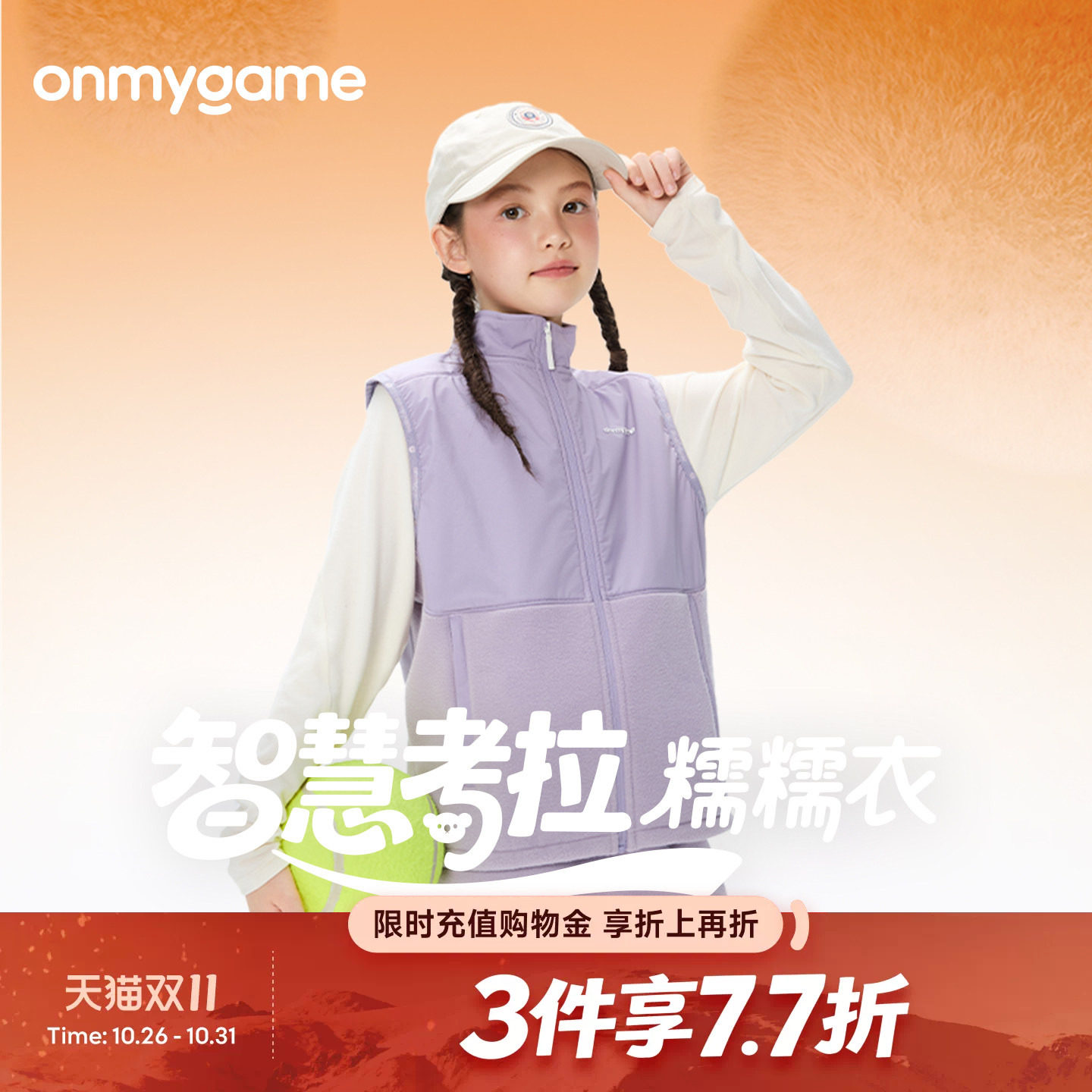 onmygame儿童立领运动马甲悦过山加绒保暖防泼水童装背心外套秋季
