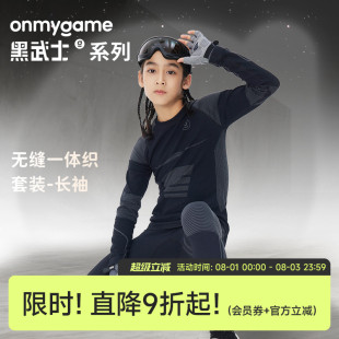 新款 onmygame T恤休闲运动紧身上衣2024春秋季 黑武士 男童长袖