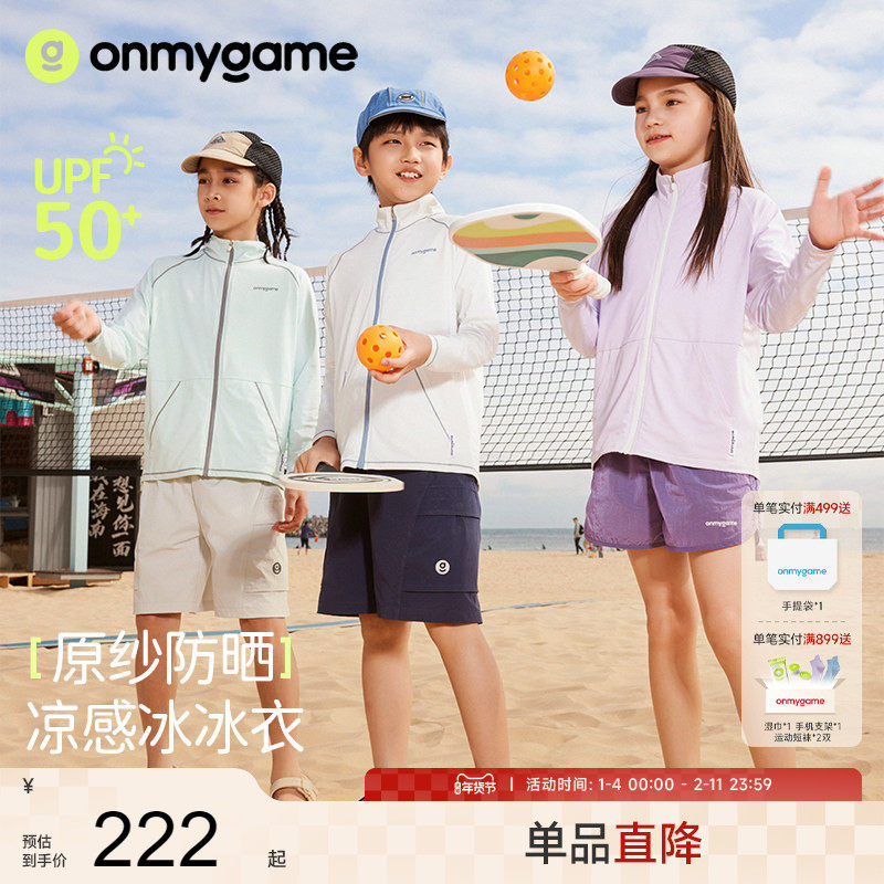 onmygame【冰冰衣】儿童防晒衣凉感冰皮外套男女童运动皮肤衣春夏,童装/婴儿装/亲子装,儿童皮肤衣/防晒衣,淘宝优惠券,粉丝福利购,淘宝优惠卷