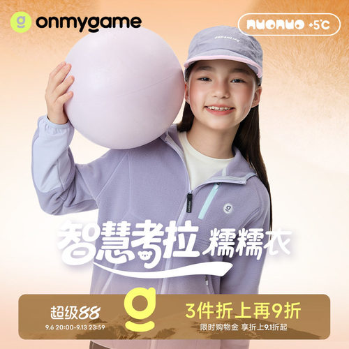 onmygame儿童保暖考拉绒外套秋冬