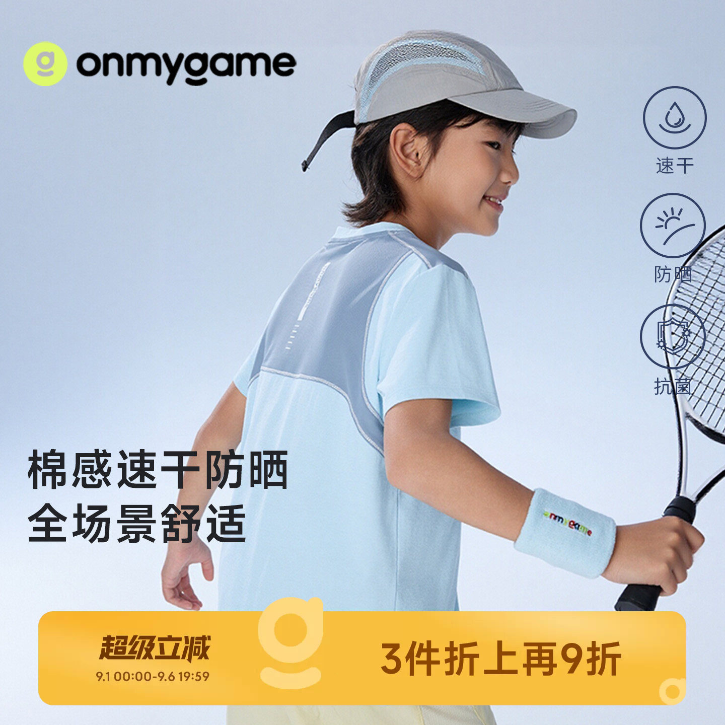 男女童短袖t恤速干防晒凉感透气图片
