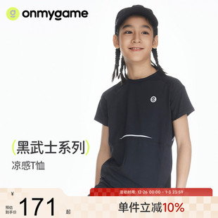 新款 onmygame 圆领上衣儿童短袖 男童t恤夏季 凉感运动服 黑武士