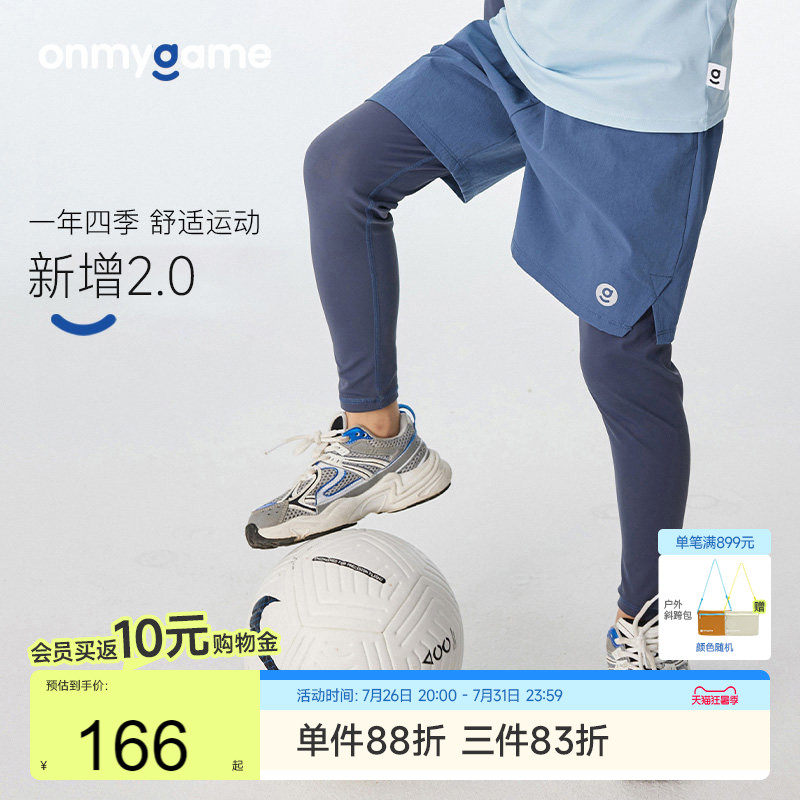 onmygame男童裤子儿童运动裤户外训练假两件长裤透气运动裤春夏款