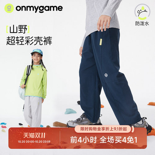 onmygame新款儿童户外运动长裤
