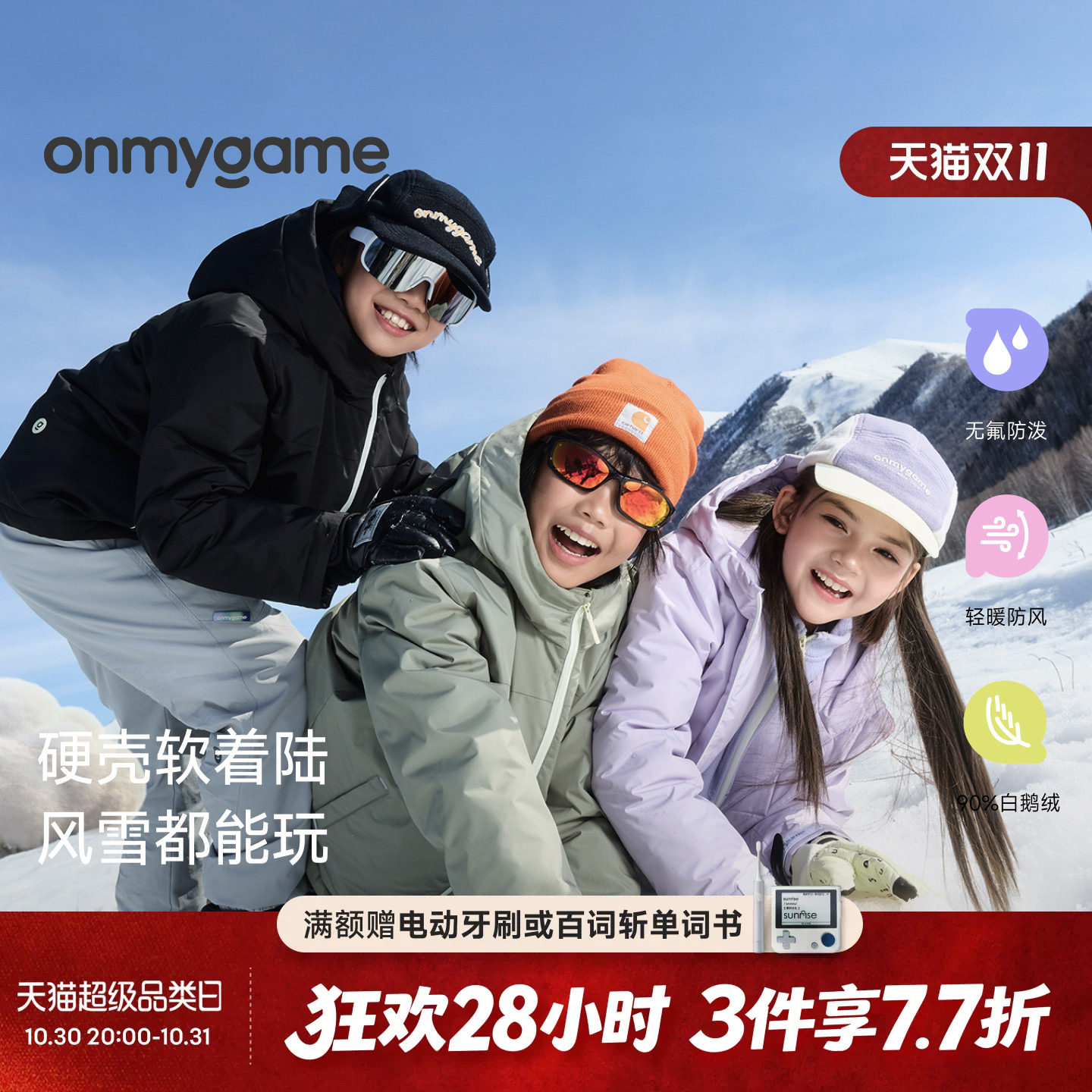 onmygame轻薄款羽绒服儿童短款连帽冲锋外套冬季保暖青少年男女