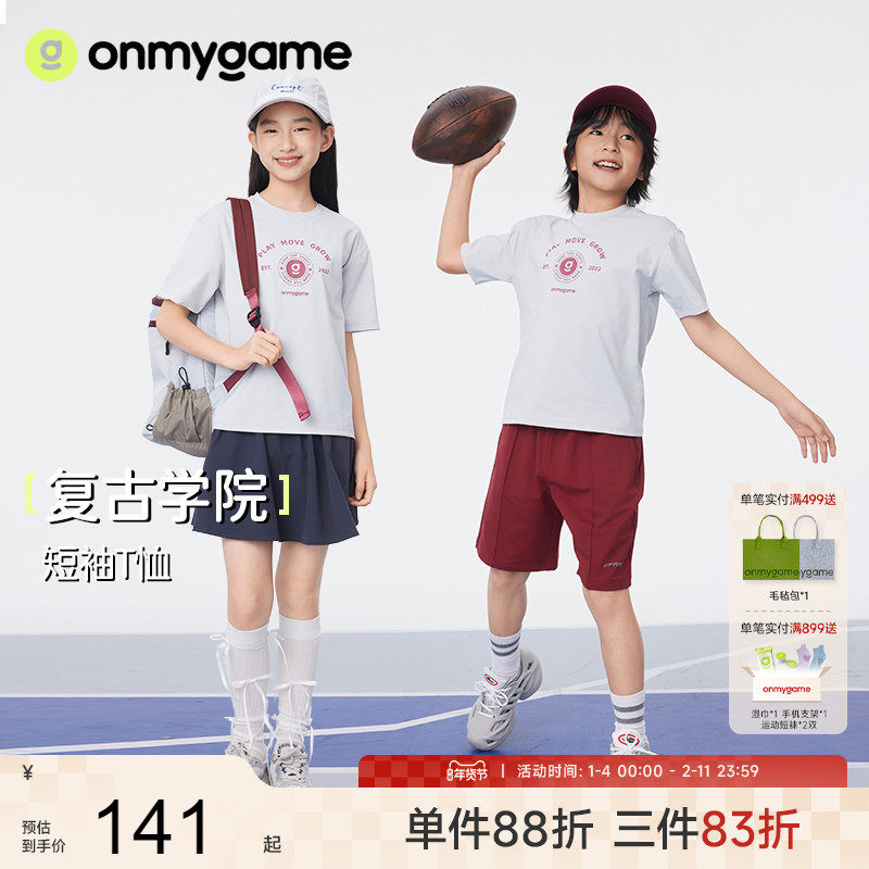 onmygame【学院风】男女童防晒速干T恤儿童短袖2025年夏季新品,童装/婴儿装/亲子装,T恤,淘宝优惠券,粉丝福利购,淘宝优惠卷