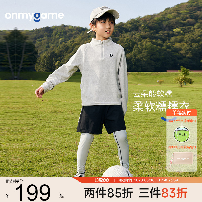 onmygame男童速干运动打底衫