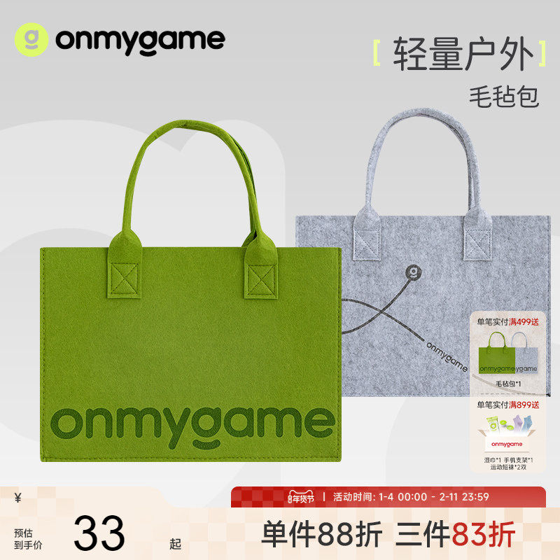 onmygame原创毛毡包无纺布手提袋大容量包包手拎袋子环保购物袋,童装/婴儿装/亲子装,包包,淘宝优惠券,粉丝福利购,淘宝优惠卷