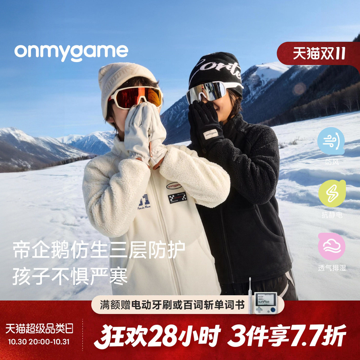 onmygame男女儿童黑武士机能风加厚外套羊羔绒上衣冬季保暖运动服