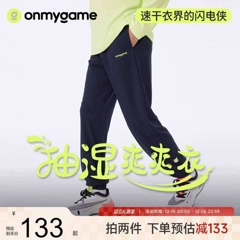 onmygame速干长裤夏季轻薄透气
